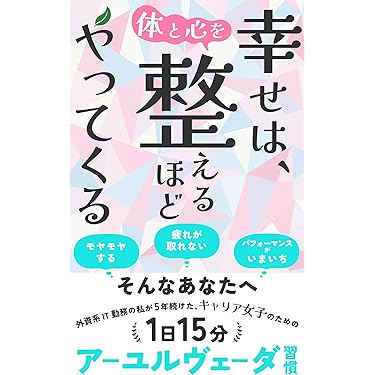 Amazon.co.jp 最新リリース: アーユルヴェーダ の新着ランキングです。