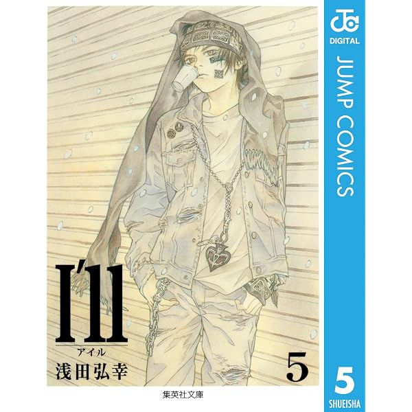 Amazon.co.jp: I'll 〜アイル〜 1 (ジャンプコミックスDIGITAL) eBook