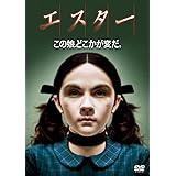 エスター [DVD]