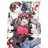 ひぐらしのなく頃に令 色尊し編(1) (ガンガンコミックスONLINE)