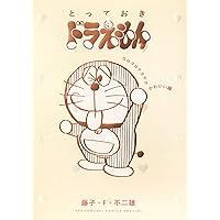 コロコロコミック藤子F不二雄　激レア　ドラえもん　キーホルダー コロコロコミック藤子F不二雄 激レア ドラえもん キーホルダー
