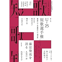 短歌 2025年8月号 |本 | 通販 | Amazon