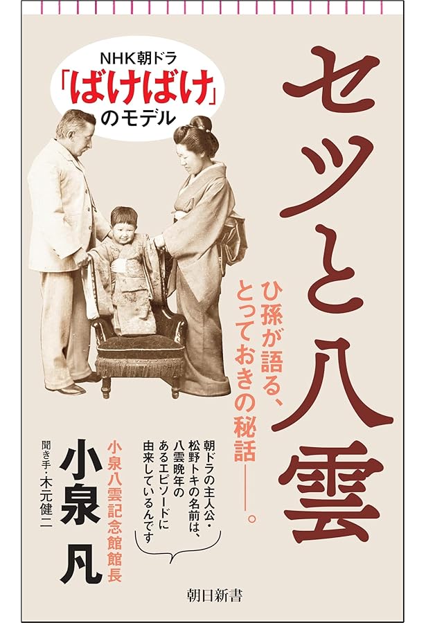 Amazon.co.jp: 小泉八雲 漂泊の作家ラフカディオ・ハーンの生涯【毎日