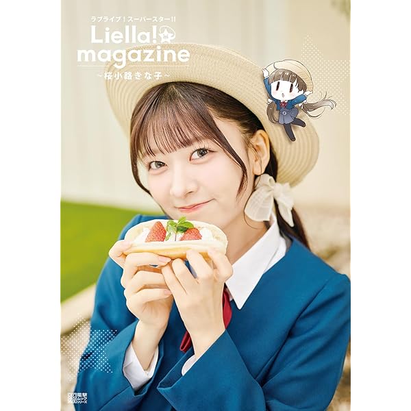 Amazon.co.jp: ラブライブ!スーパースター!! Liella! magazine ~米女
