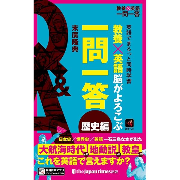 教養×英語 脳がよろこぶ一問一答 理科編 (教養×英語 一問一答) | か