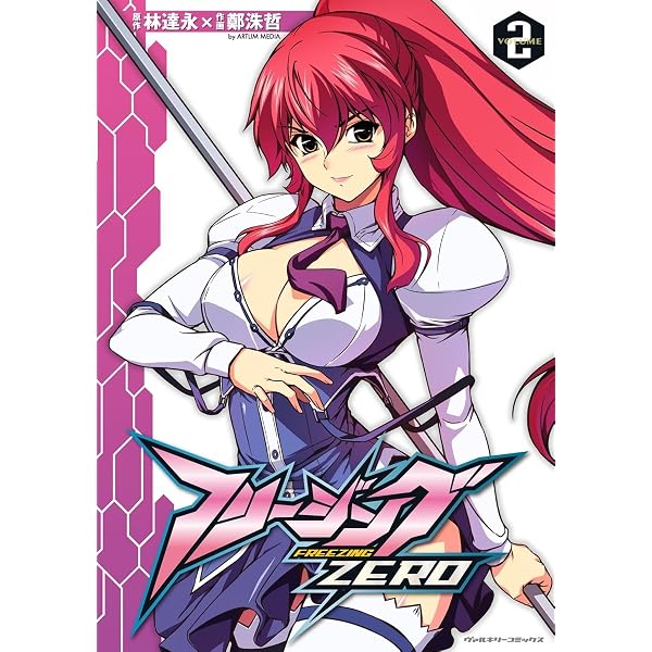 フリージングZERO 全9巻 (初版) 楽天市場】フリージングZERO 1