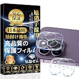 対応 iPhone 14 Pro カメラカバー iPhone 14 Pro Max レンズフィルム 全体保護 露出オーバー防止 3眼レンズ保護【旭硝子製 硬度9H 気泡防止 指紋防止 飛散防止 キズ防止 防塵】 アイフォン14 Pro/ 14 Pro Max カメラフィルム【2枚セット】