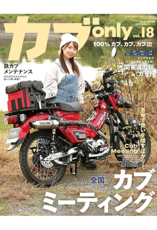 カブ only vol.17 【雑誌】 | 造形社 |本 | 通販 | Amazon