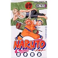 NARUTO -ナルト- 20 | 岸本 斉史 |本 | 通販 | Amazon