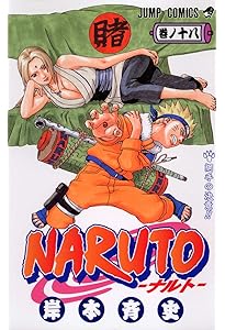 NARUTO -ナルト- 16 | 岸本 斉史 |本 | 通販 | Amazon