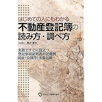 不動産登記の書式と解説 第1巻 土地の表示に関する登記 | 不動産登記