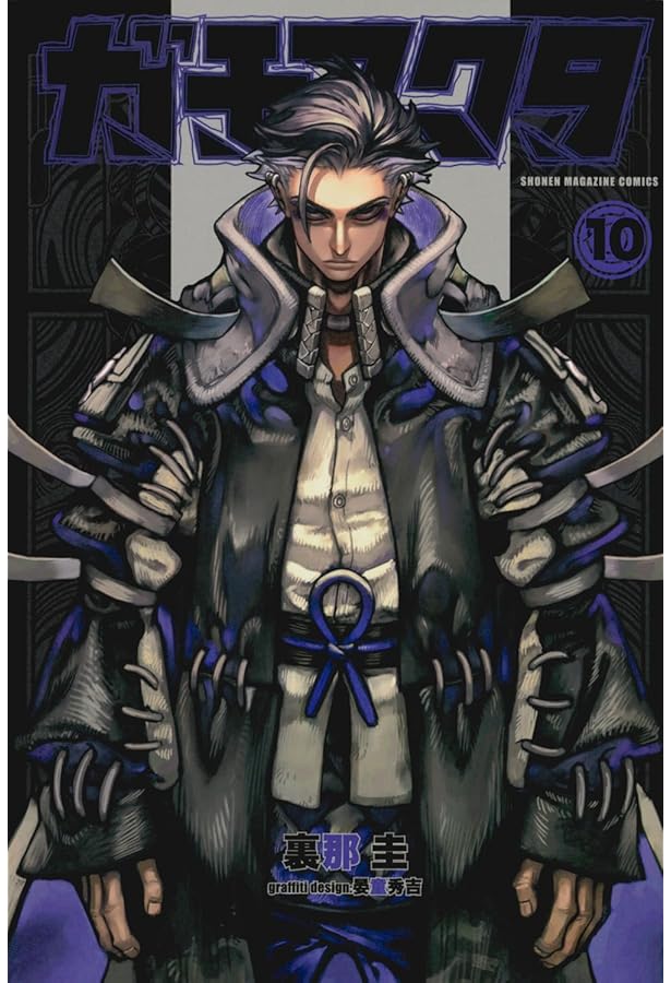 ガチアクタ　まとめ売り　108点 Amazon.co.jp: ガチアクタ 全巻 1-17巻 最新セット (全巻シュリンク