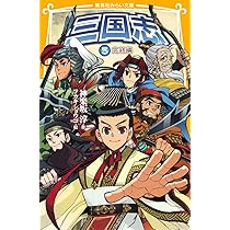 三国志 第14巻 (MF文庫 4-5) Amazon.co.jp: 三国志 第14巻 (MF文庫 4-5) : 寺島 優, 李 志清: 本