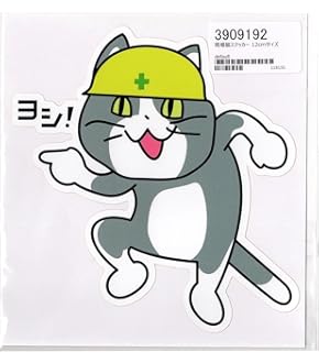 Amazon.co.jp: 安全運転現場猫ステッカー (10cmサイズ) : 車＆バイク