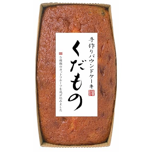 栗原園 手作りパウンドケーキ くだもの