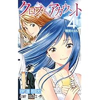 クロスアカウント 1 (ジャンプコミックス) | 伊達 恒大 |本 | 通販