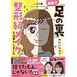 顔面が「足の裏」みたいなので整形級メイクを仕事にしました