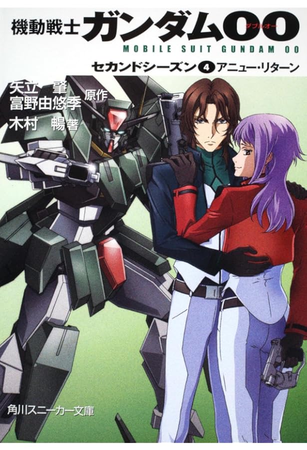 Amazon.co.jp: 機動戦士ガンダム00 セカンドシーズン(1)天使再臨 (角川