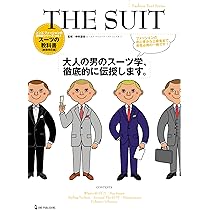 スーツ の百科事典 ス－ツの百科事典 / 畑埜 佐武郎【監修】/出石 尚三【著