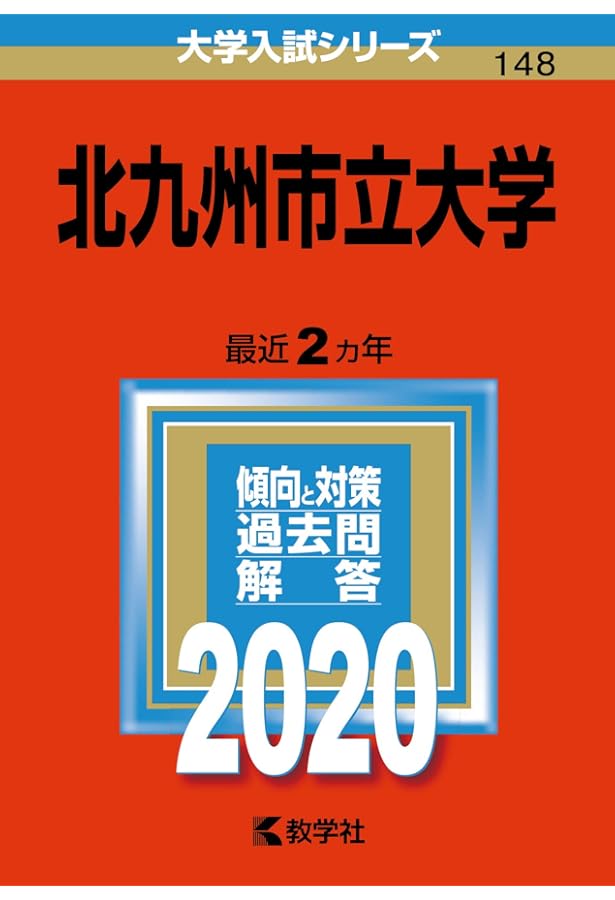北九州立大学 過去問題集 2012-2022 北九州立大学 過去問題集 2012-2022 北九州立大学 過去問題集 2012