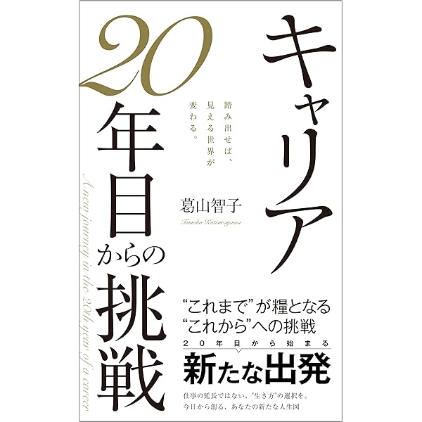 和のこころ | 葛山智子 | 国際ビジネス | Kindleストア | Amazon