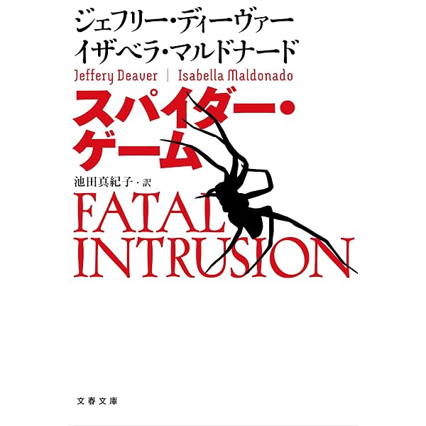 Amazon.co.jp: ファイナル・ツイスト : ジェフリー・ディーヴァー