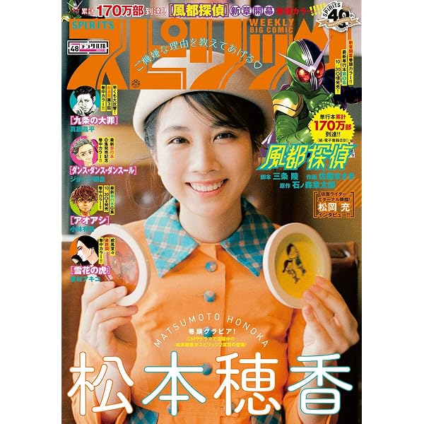 週刊ビッグコミックスピリッツ 2018年31号【デジタル版限定グラビア