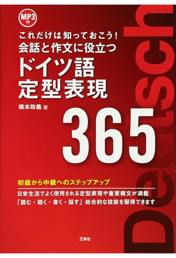 ドイツ語　プリンセス・ハンドブック 歌うドイツ語ハンドブック 歌唱ドイツ語の発音と名曲選 | 三ヶ尻 正