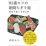 佐藤せつ 花ちぎり絵 カードからミニ額 色紙額まで 佐藤 せつ 本 通販 Amazon
