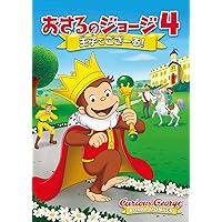 Amazon.co.jp: おさるのジョージ DVD-BOX2 : おさるのジョージ: DVD