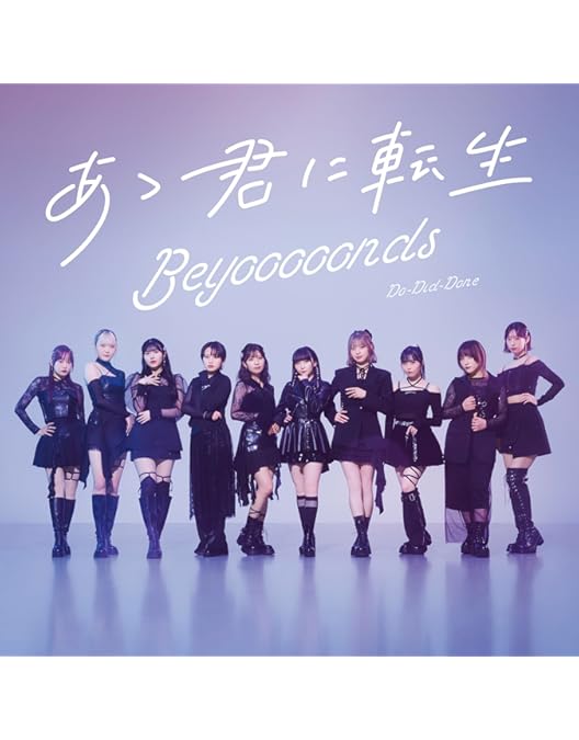 Amazon.co.jp: 【Amazon.co.jp限定】BEYOOOOONDS LIVE TOUR 2024