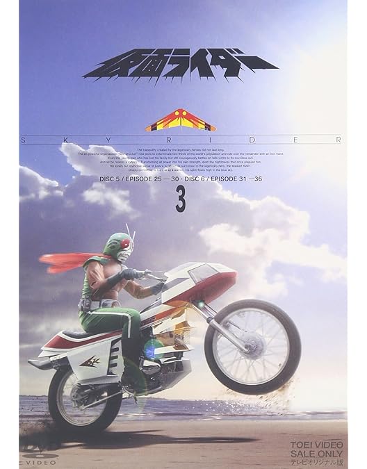Amazon.co.jp: 仮面ライダー スカイライダー VOL.5 [DVD] : 特撮(映像