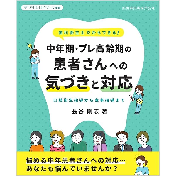 歯ブラシ処方箋R〔歯ブラシ編〕 (別冊歯科衛生士) | 金子 至, 金子 智