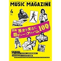 ミュージック・マガジン 2026年4月号 | ミュージック・マガジン |本