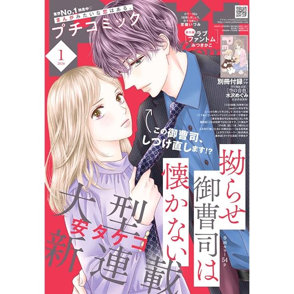 プチコミック 2024年1〜12月号 プチコミック 2024年 12 月号 [雑誌] |本 | 通販 | Amazon