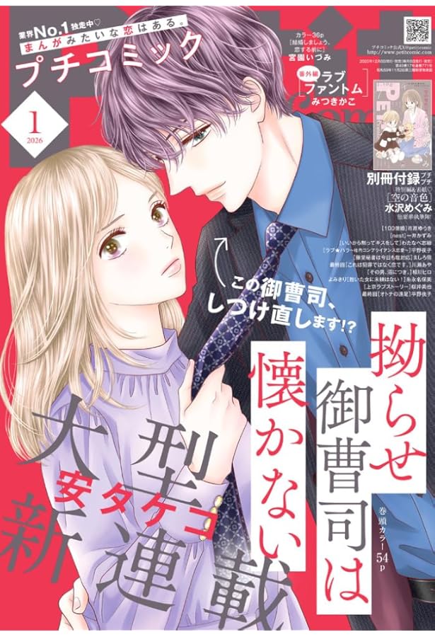 Amazon.co.jp: プチコミック (12月号) : 本