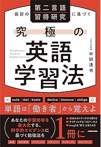 英語は決まり文句が8割 今日から役立つ「定型表現」学習法 (講談社現代