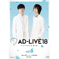 Amazon.co.jp: 「AD-LIVE2018」第6巻(櫻井孝宏×前野智昭×鈴村健一