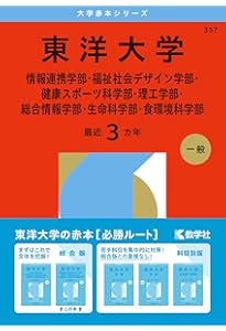 中央大学(理工学部−学部別選抜) (2023年版大学入試シリーズ) | 教学社