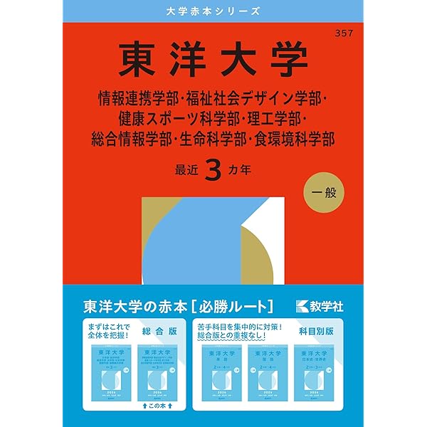 赤本　茨城大学　文系　人文学部　教育学部　2005年～2019年 15年分 赤本 茨城大学 文系 人文学部 教育学部 2005年～2019年 15年分 茨城