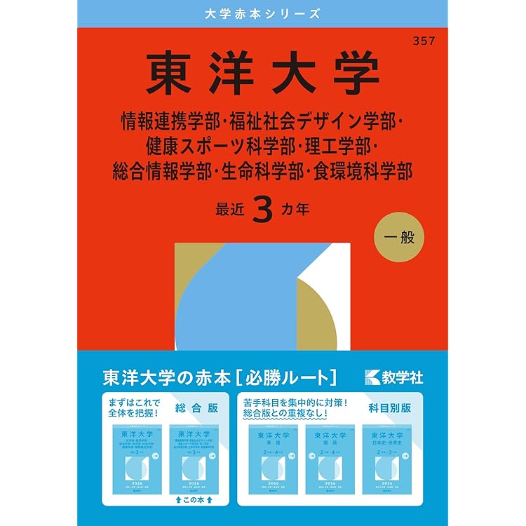東京工科大学 (2026年版大学赤本シリーズ) | 教学社編集部 |本 | 通販