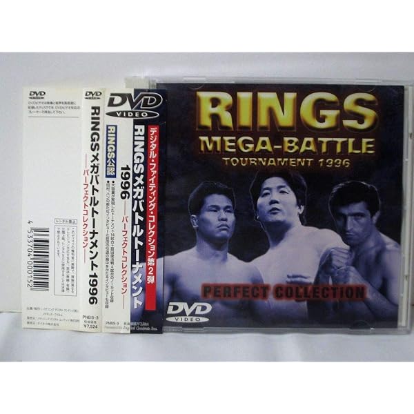 Amazon.co.jp: DVD>リングス総集編 リングス1991-2002 [2枚組