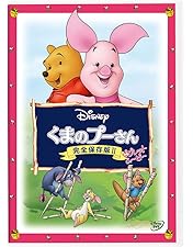 くまのプーさん DVD まとめ売り 2025年最新】くまのプーさん dvdの人気アイテム - メルカリ