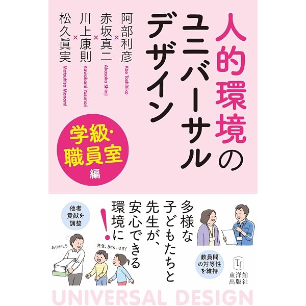 通常学級での特別支援教育のスタンダード | 東京都日野市 公立小中学校