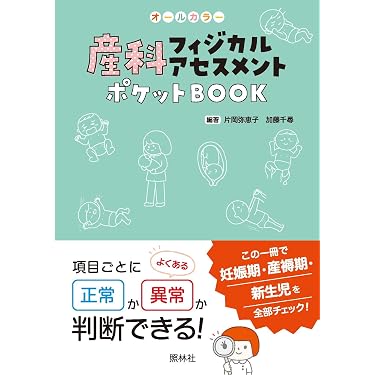 Amazon.co.jp 売れ筋ランキング: 助産学 の中で最も人気のある商品です