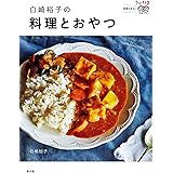 白崎裕子の料理とおやつ: うかたま連載5年分!