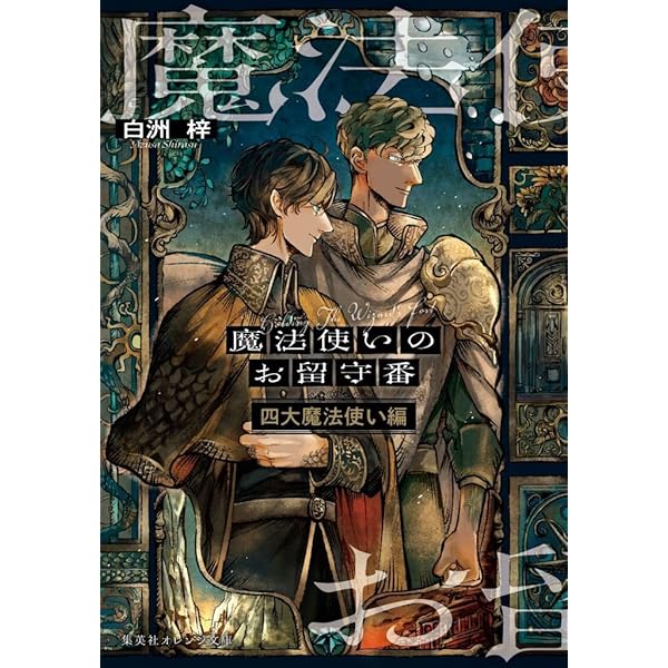 Amazon.co.jp: 暁の王女 名を持たぬ聖女と紫の王 (コバルト文庫