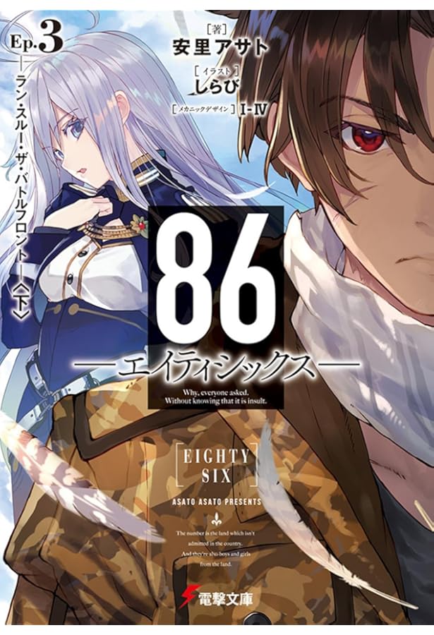 Amazon.co.jp: 86-エイティシックス- ライトノベル 1-13巻セット