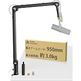 AA AUDIO ACCESSORY 垂れ下がりにくい950mmマイクアーム｜最大耐荷重約3kg | 一度セットで安定した位置をキープ。ギアロック式デスクマウントマイクスタンド。Shure SM7B/SM7dB/MV7、Blue Yeti、RODEな