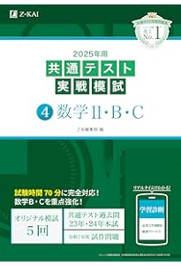 2025年用共通テスト実戦模試（2）英語リスニング (Z会大学入試完全